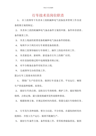 行车技术员岗位职责