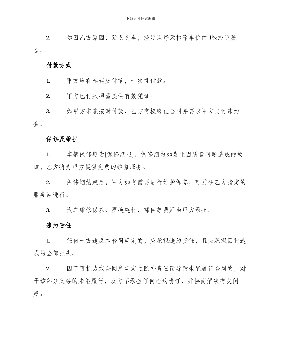 行车订购合同书_第2页