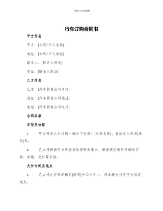 行车订购合同书