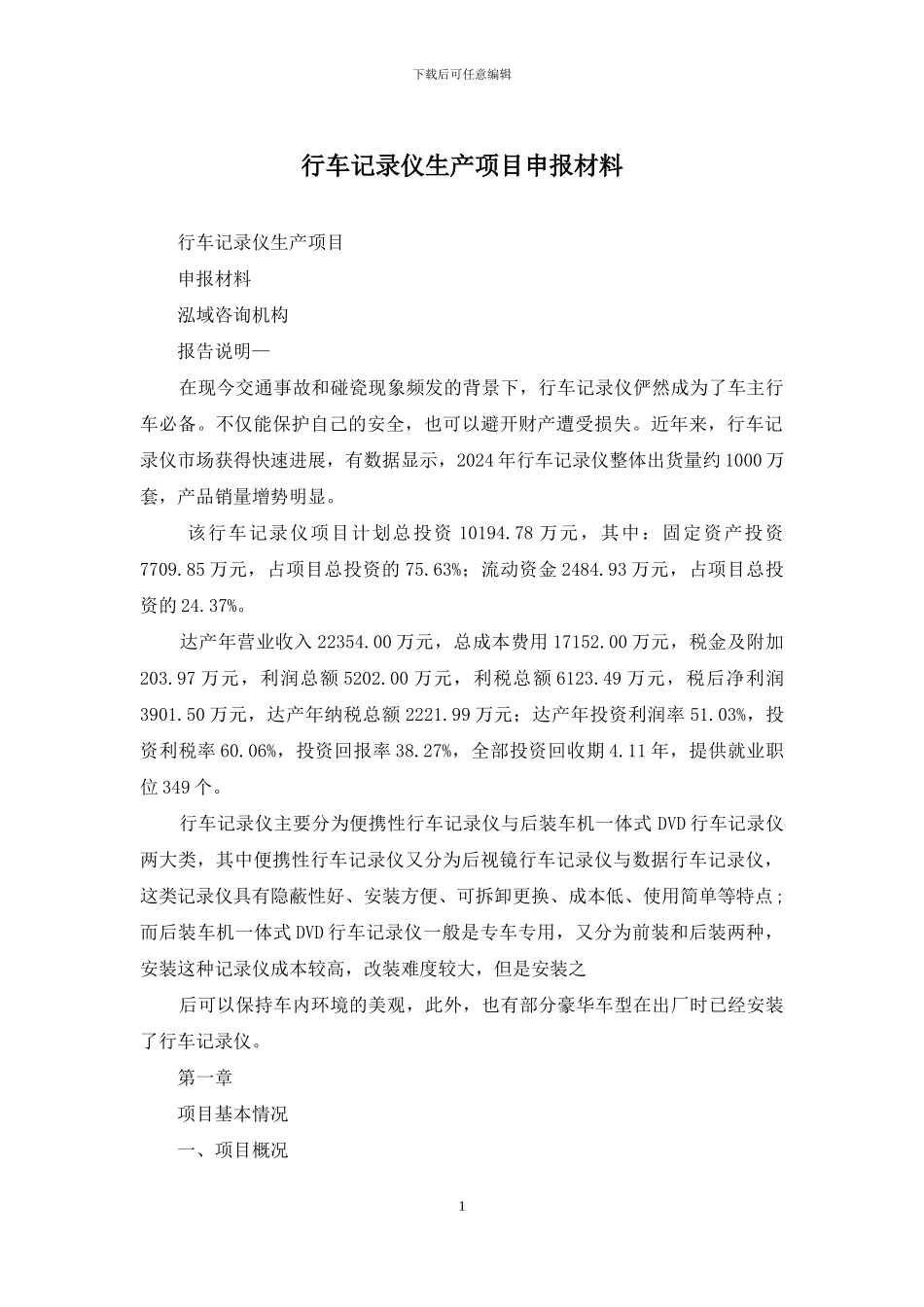 行车记录仪生产项目申报材料_第1页