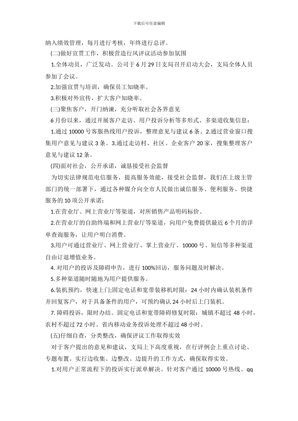 行风建设自查自纠及整改情况报告_第3页