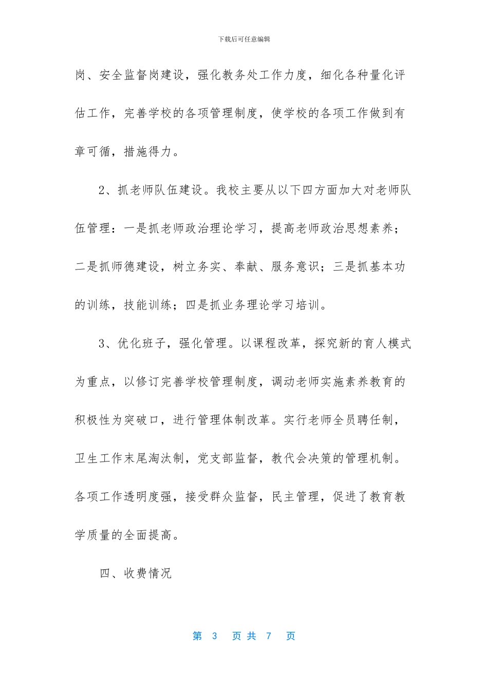 行风建设自查报告_第3页