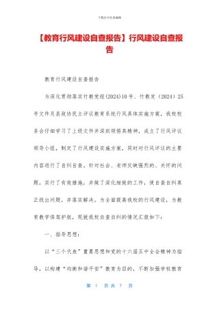 行风建设自查报告