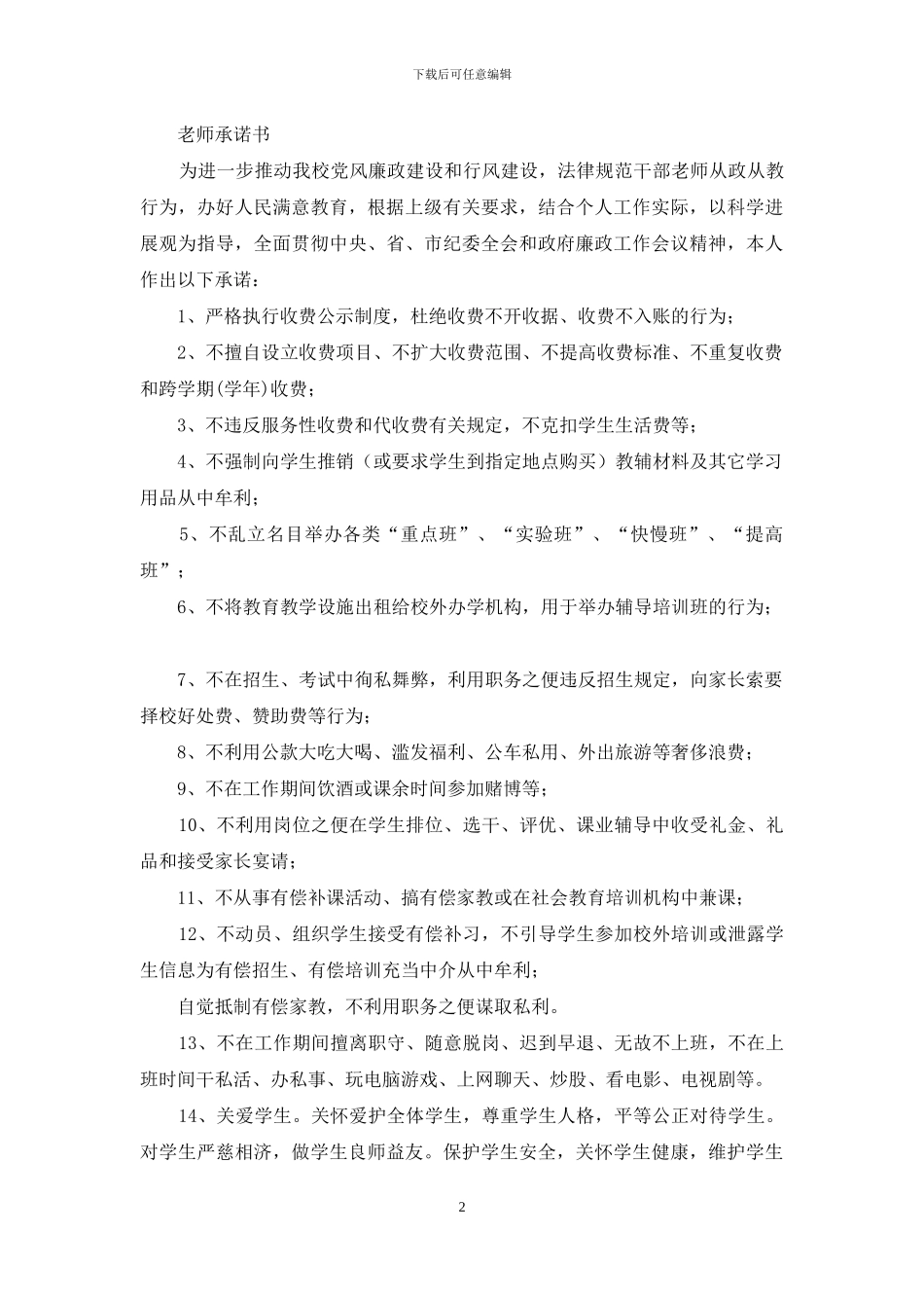 行风建设承诺书_第2页