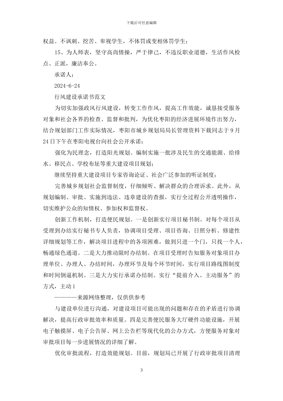 行风建设承诺书_第3页
