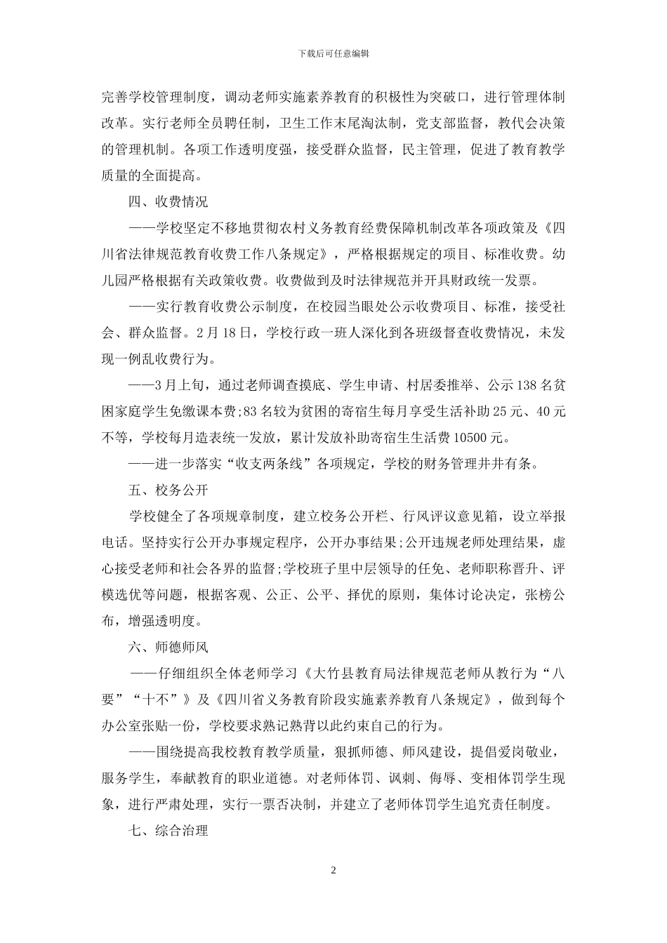 行风评议自查报告_第2页