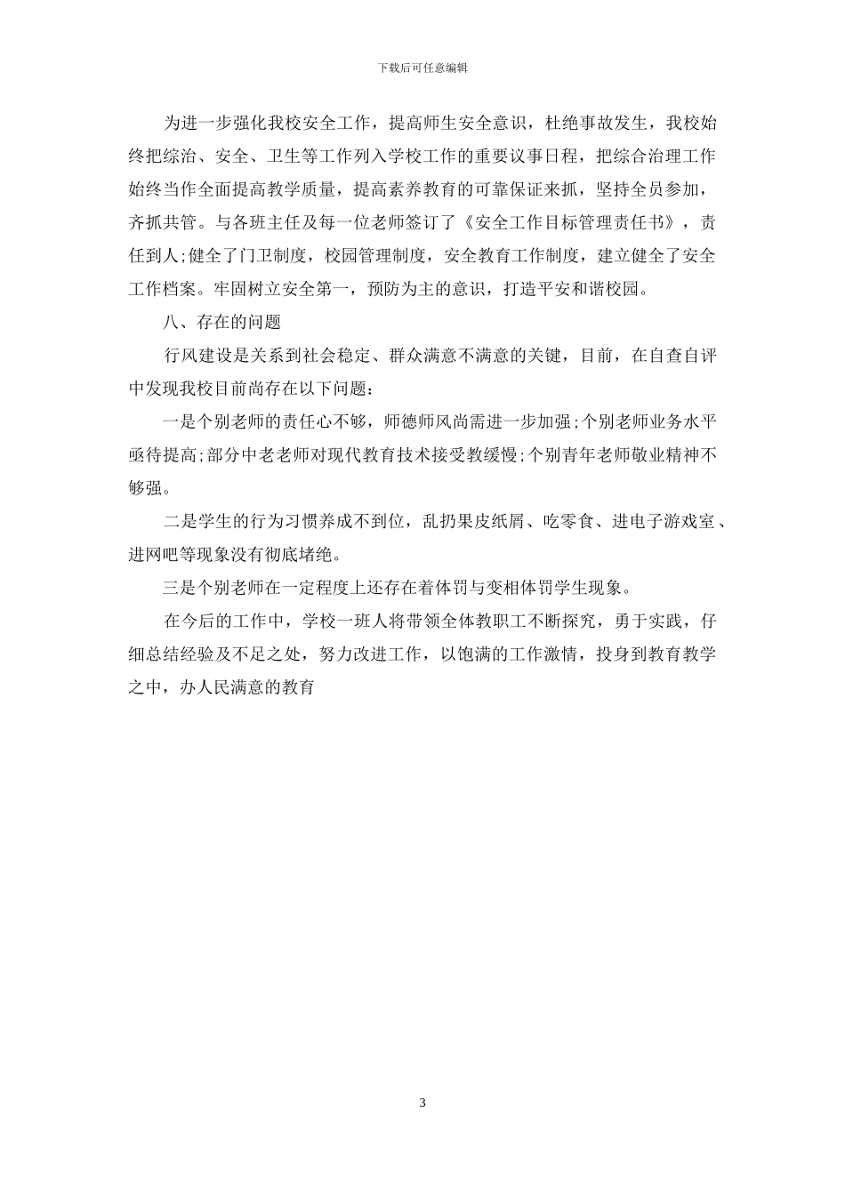 行风评议自查报告_第3页