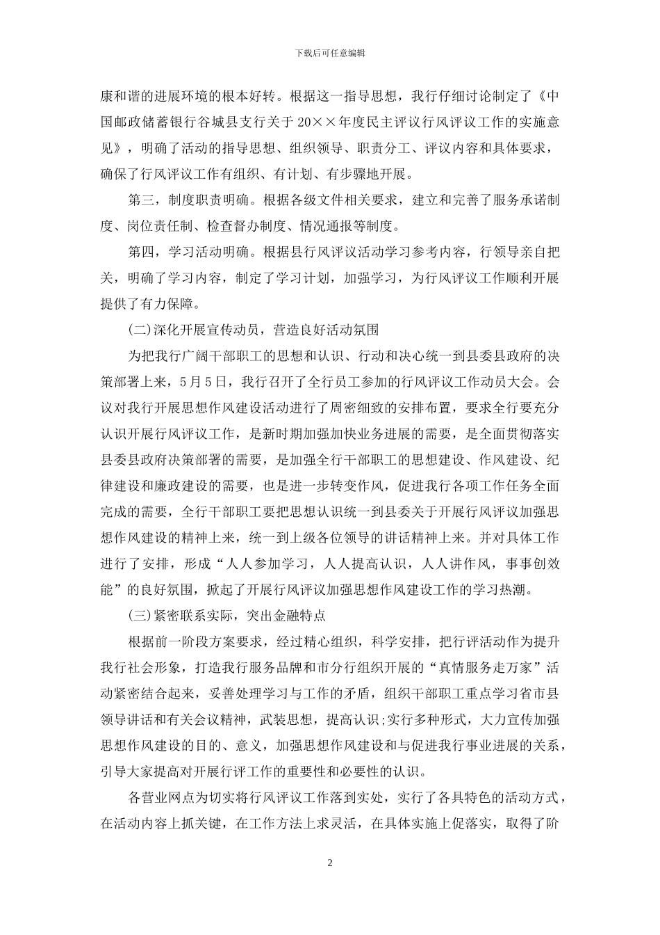 行风评议自查自纠整改报告_第2页