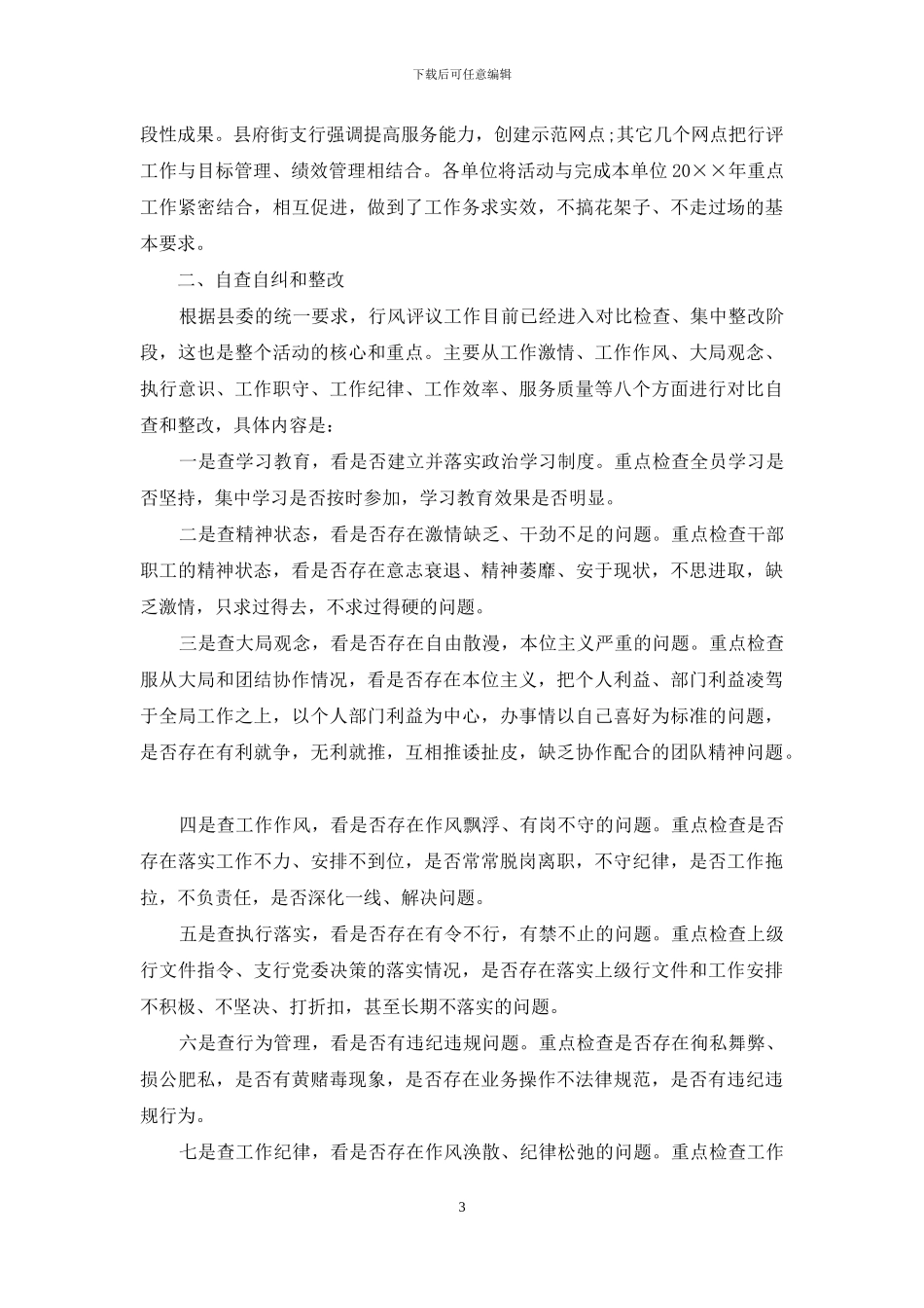 行风评议自查自纠整改报告_第3页