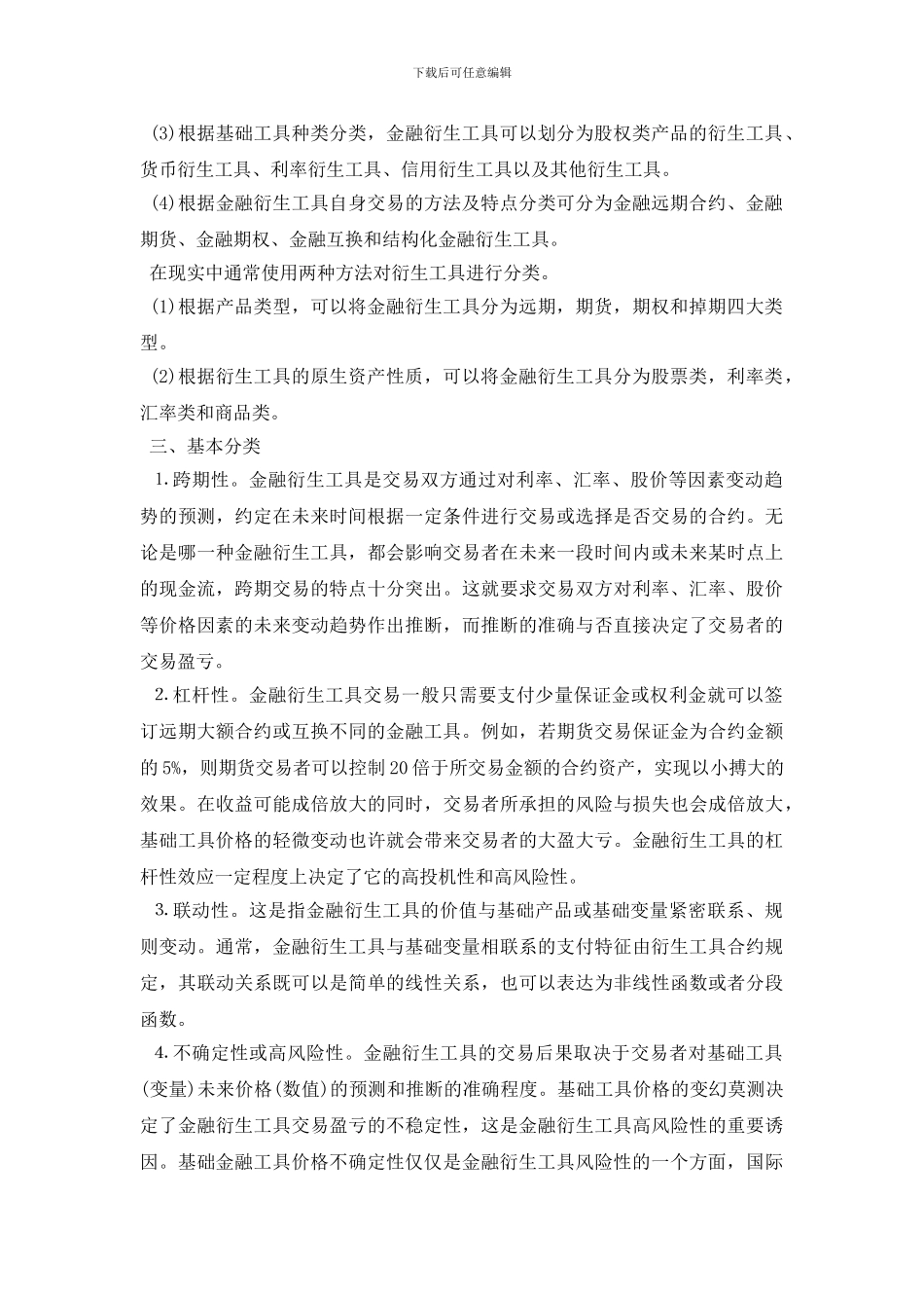 衍生金融资产的常见工具和基本分类是什么_第2页