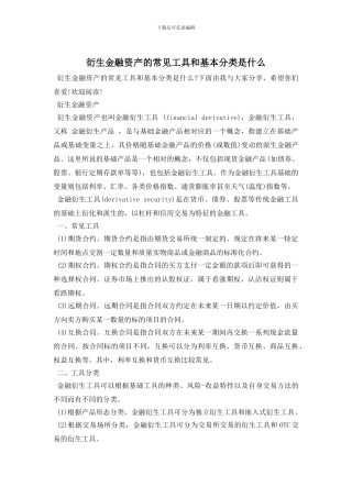 衍生金融资产的常见工具和基本分类是什么