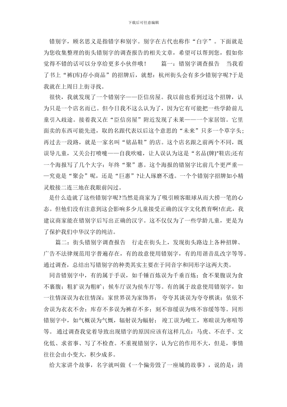 街头错别字的调查报告_第2页