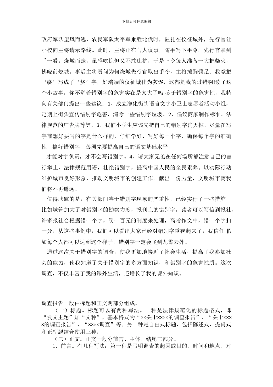 街头错别字的调查报告_第3页