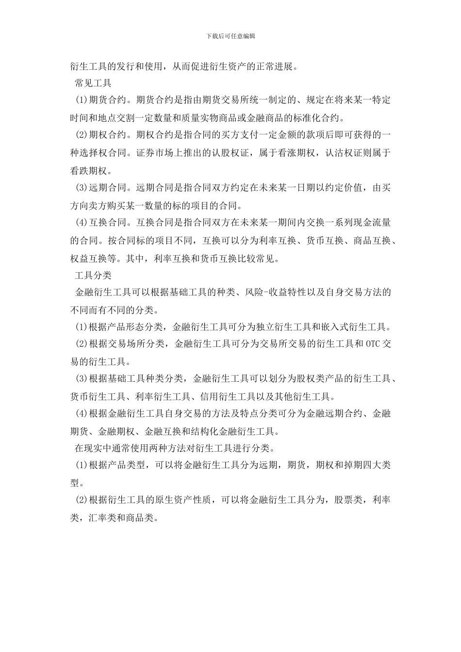 衍生金融资产是什么_第2页