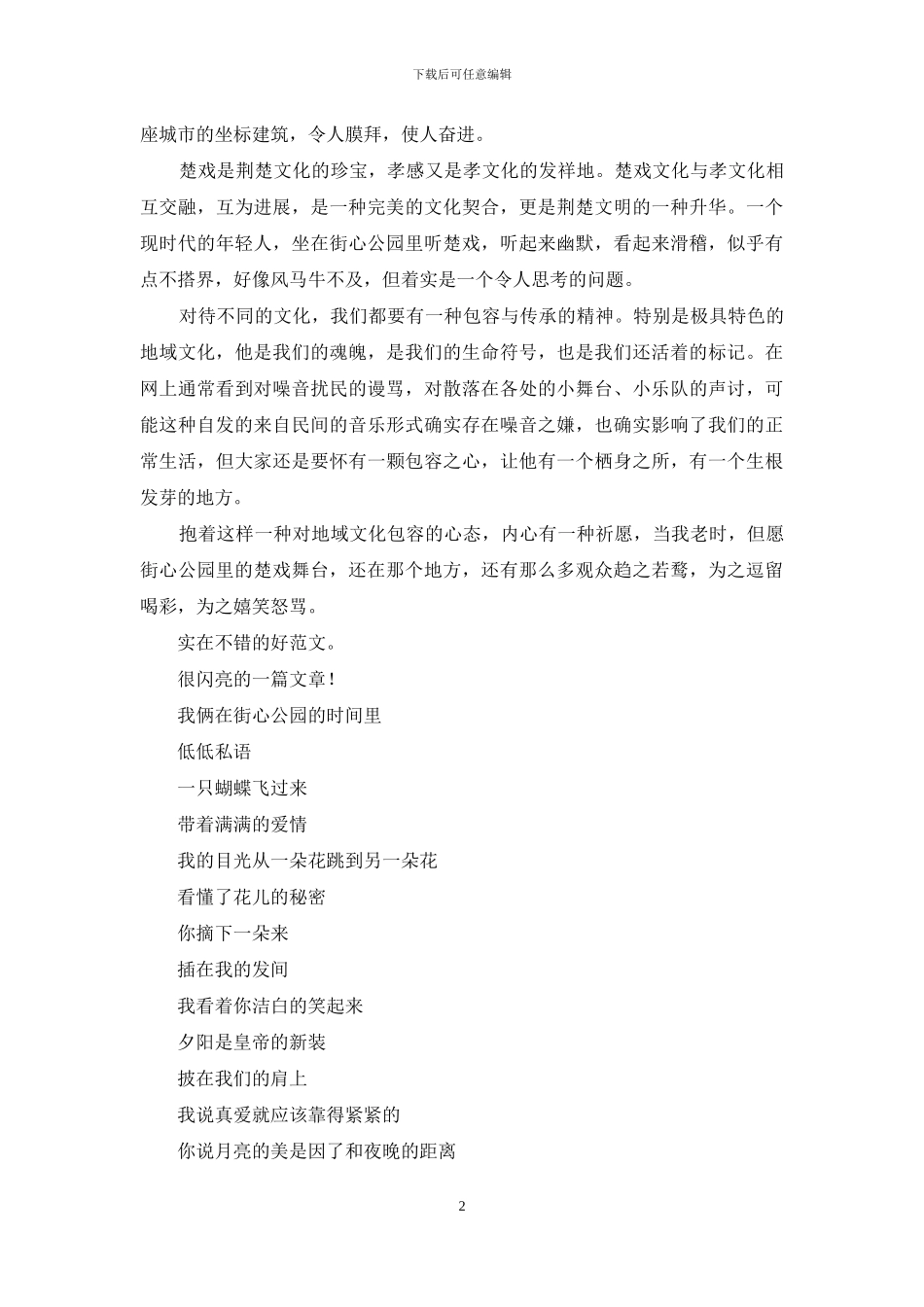 街心公园与楚戏_第2页