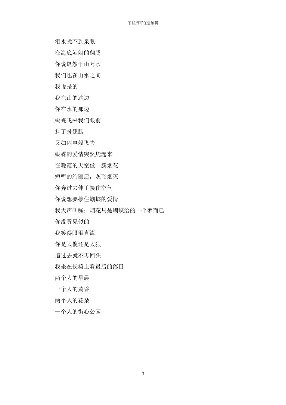 街心公园与楚戏_第3页