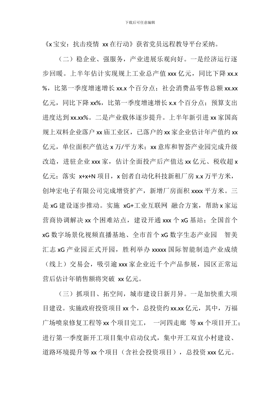 街道上半年工作总结和下半年工作计划_第2页