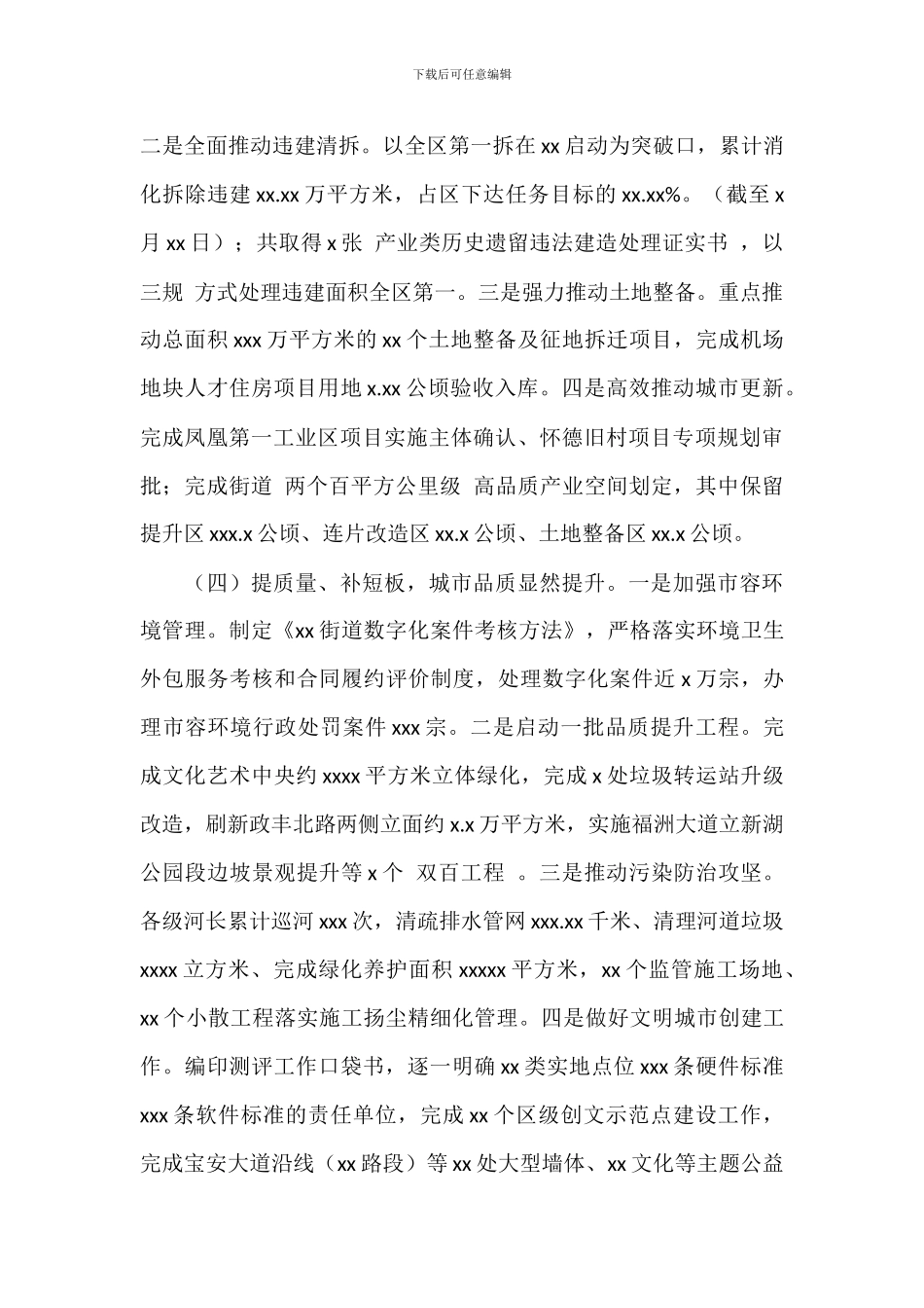 街道上半年工作总结和下半年工作计划_第3页