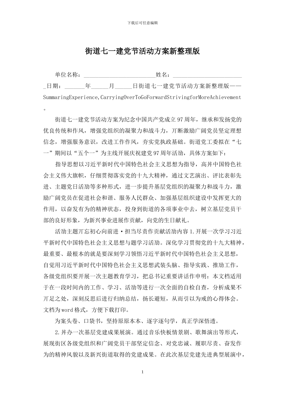 街道七一建党节活动方案新整理版_第1页