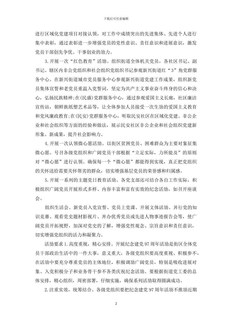 街道七一建党节活动方案新整理版_第2页