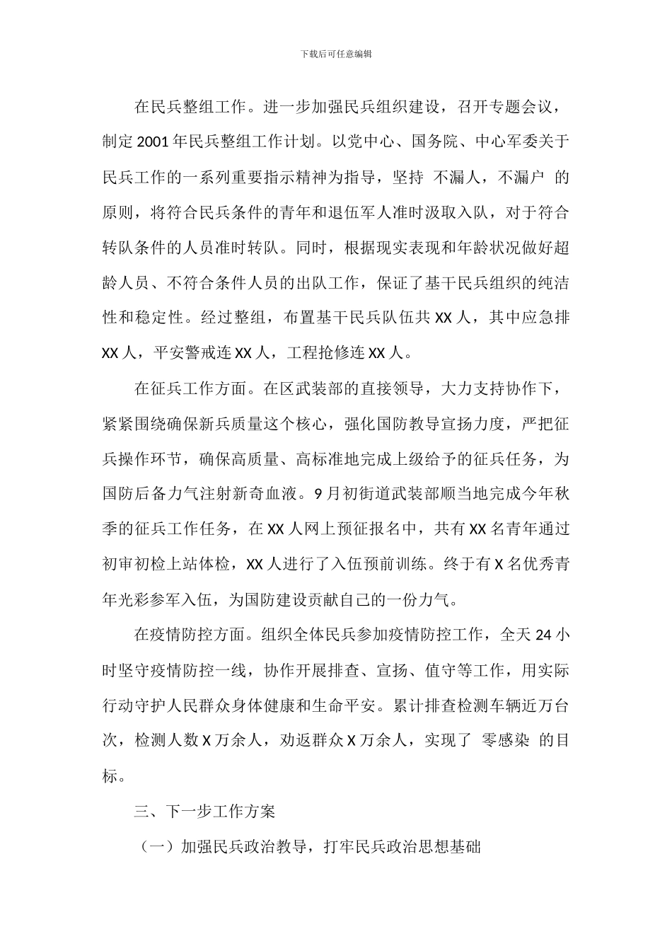 街道党工委书记工作述职报告范文_第2页