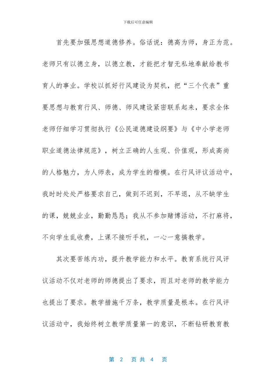 行风建设心得体会_第2页