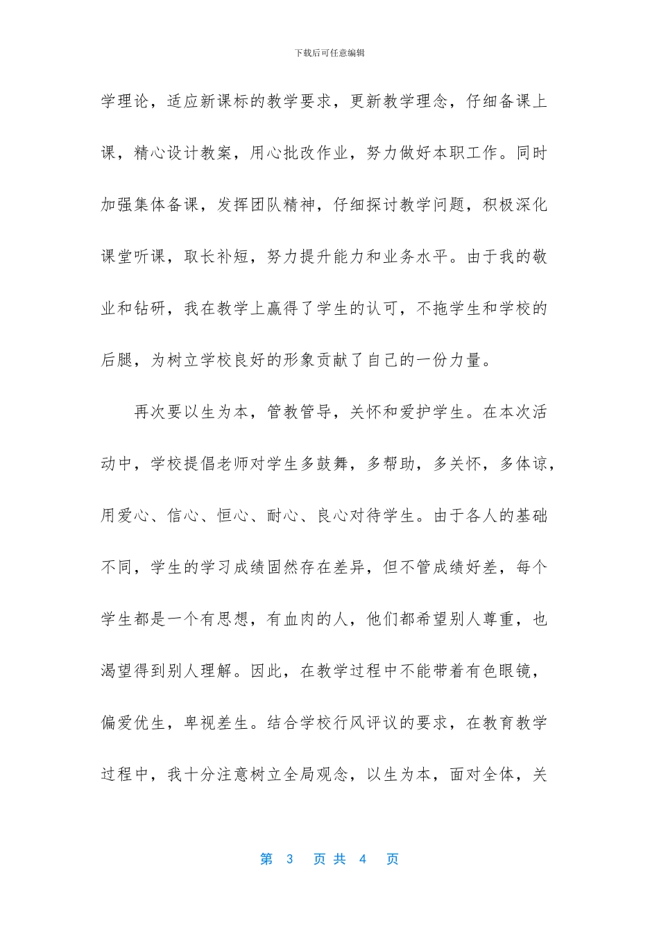 行风建设心得体会_第3页