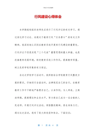 行风建设心得体会