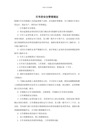 行车的安全管理规定