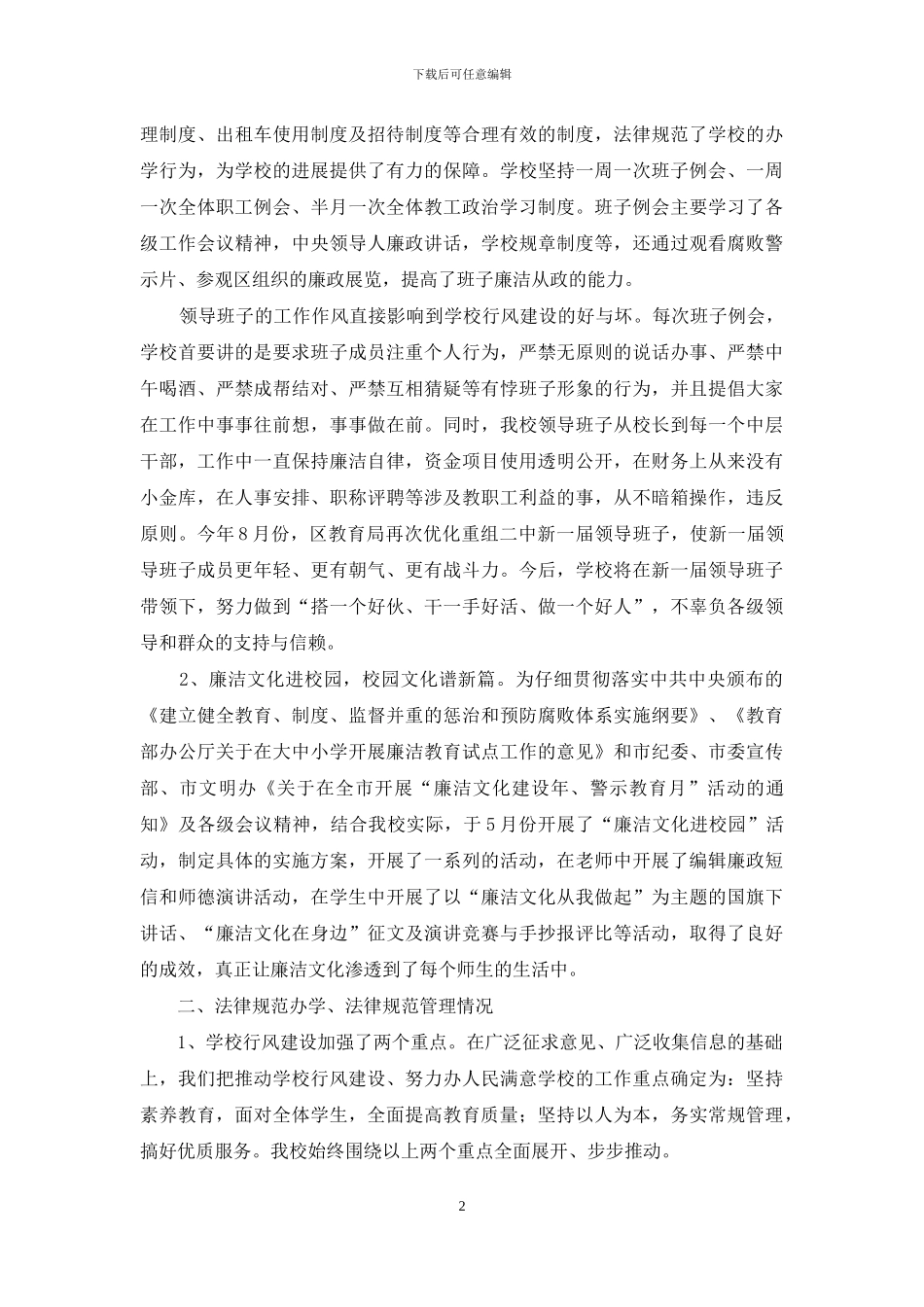 行风建设工作情况汇报_第2页