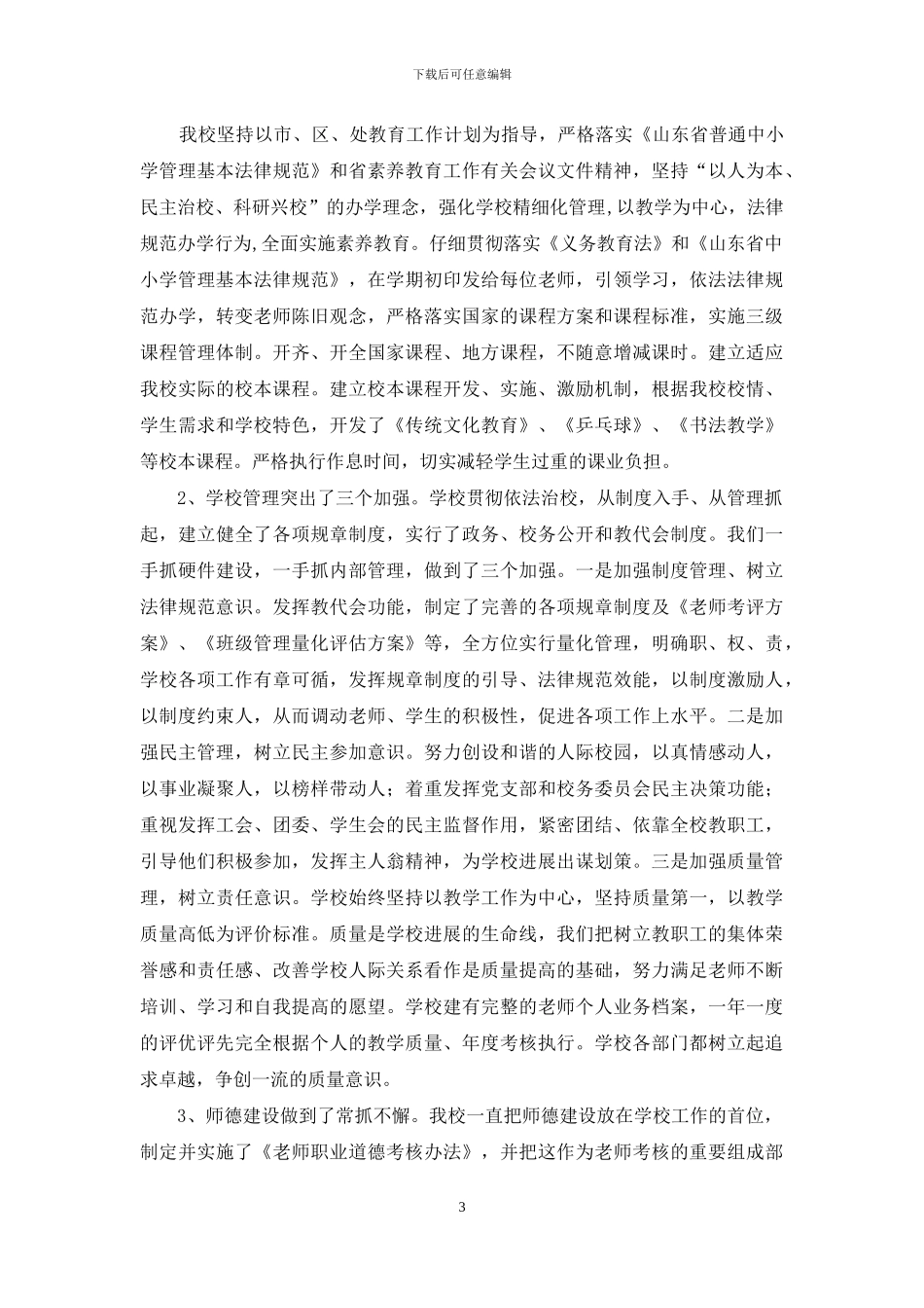 行风建设工作情况汇报_第3页