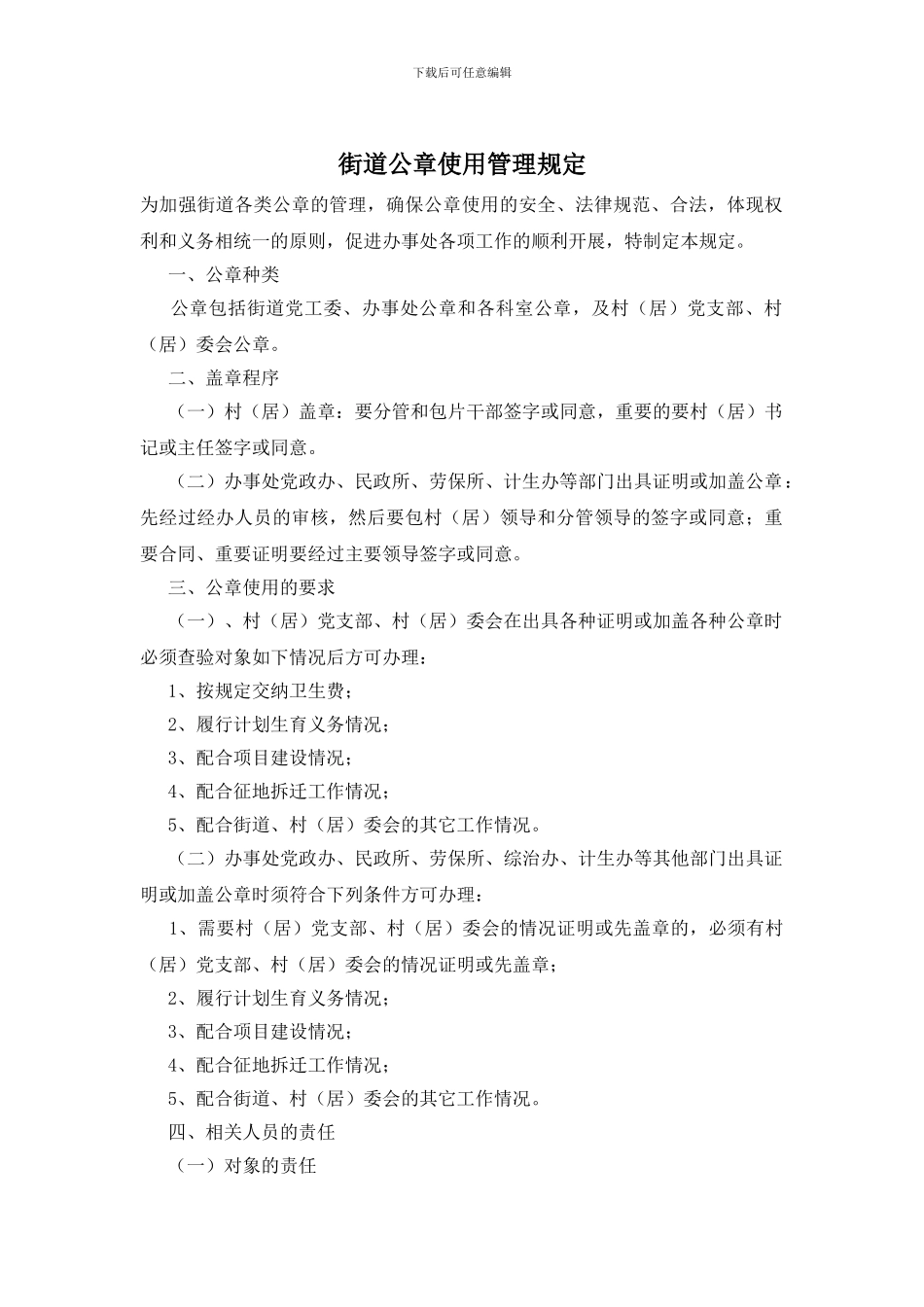 街道公章使用管理规定_第1页