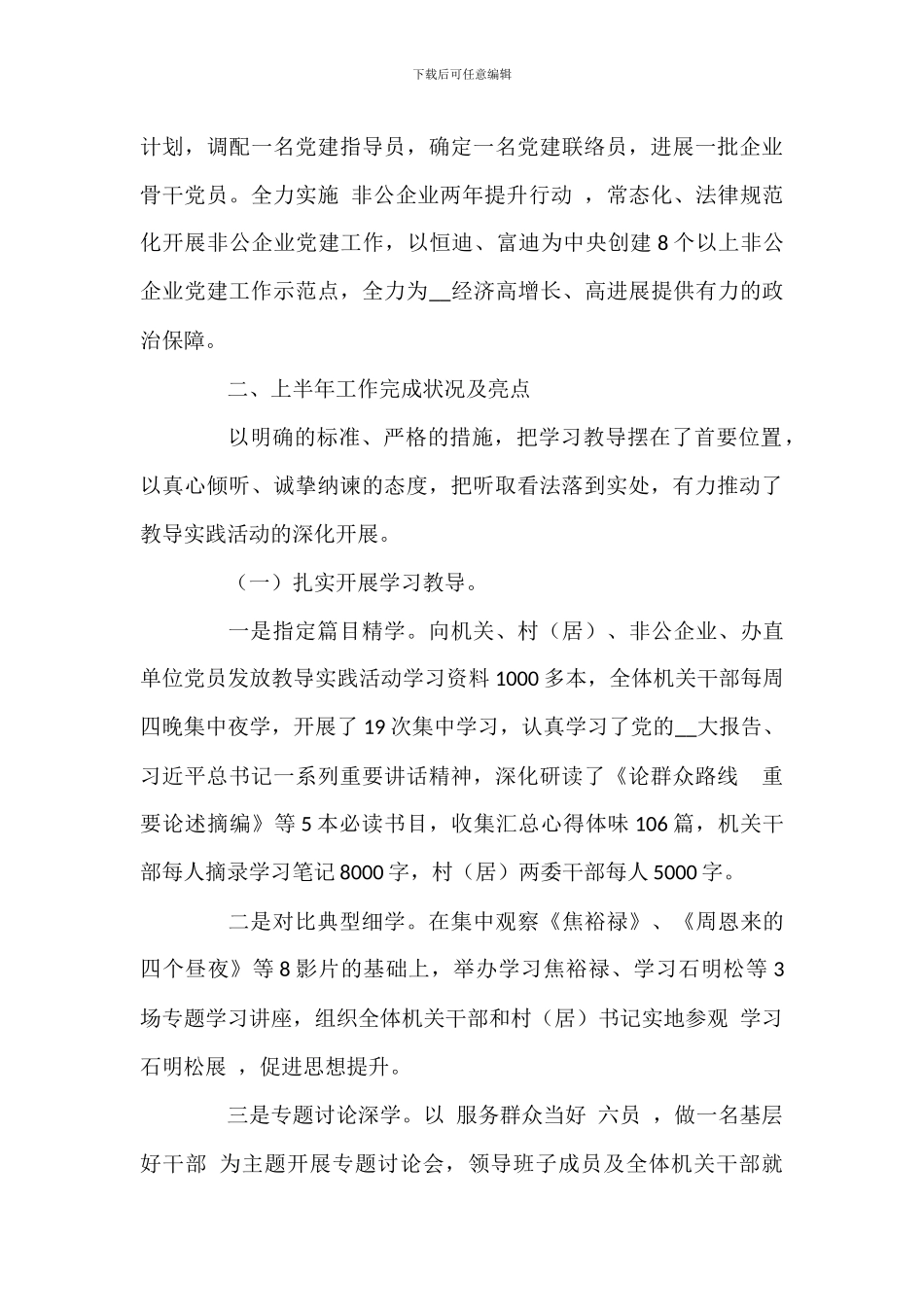 街道办事处2024年上半年组织工作总结_第3页