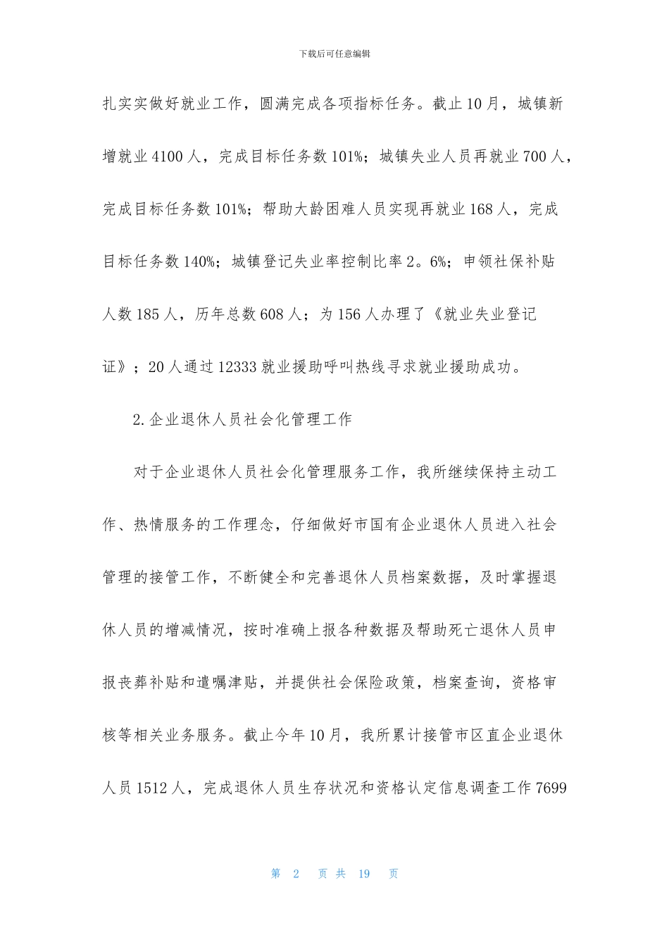 街道办事处劳动保障所工作总结_第2页