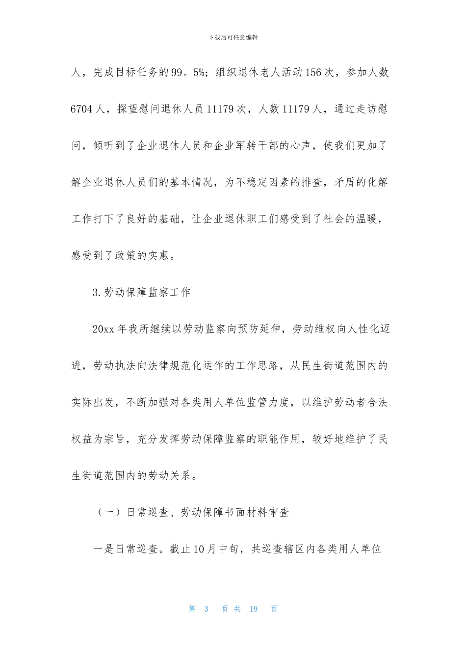 街道办事处劳动保障所工作总结_第3页