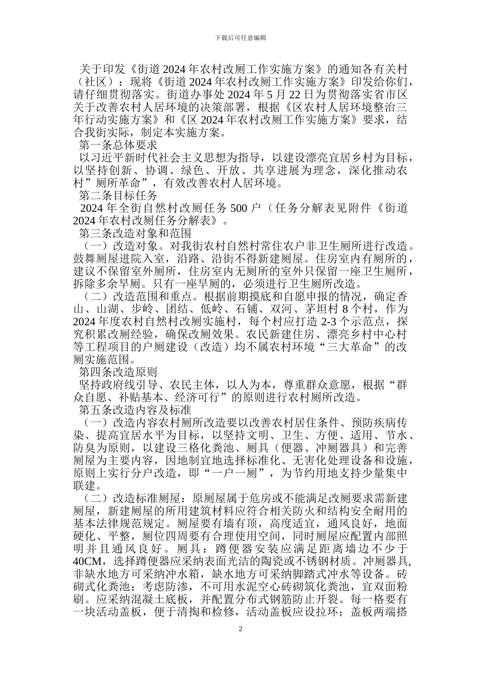 街道农村改厕工作实施方案_第2页