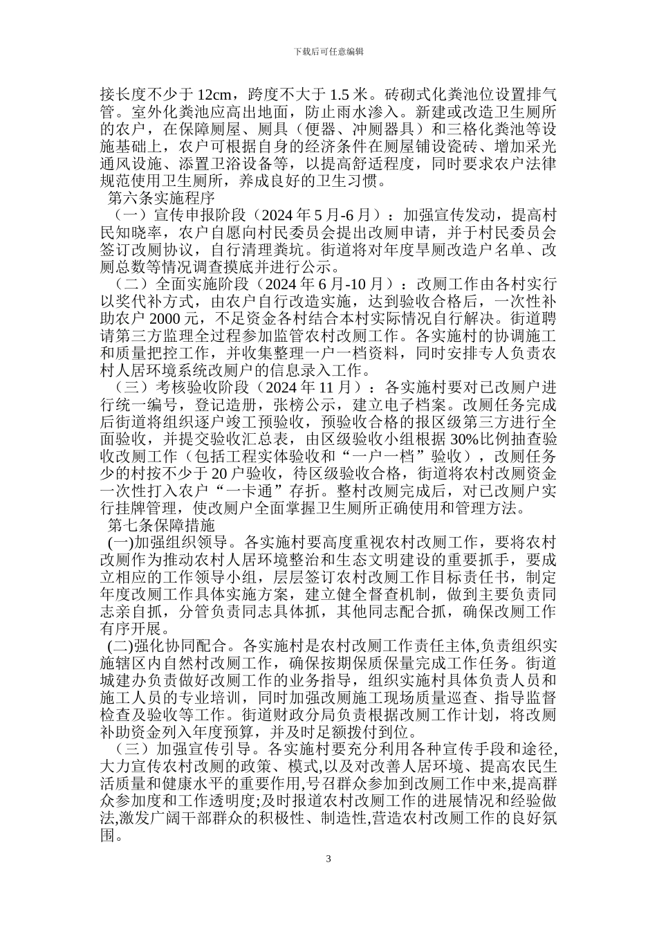 街道农村改厕工作实施方案_第3页