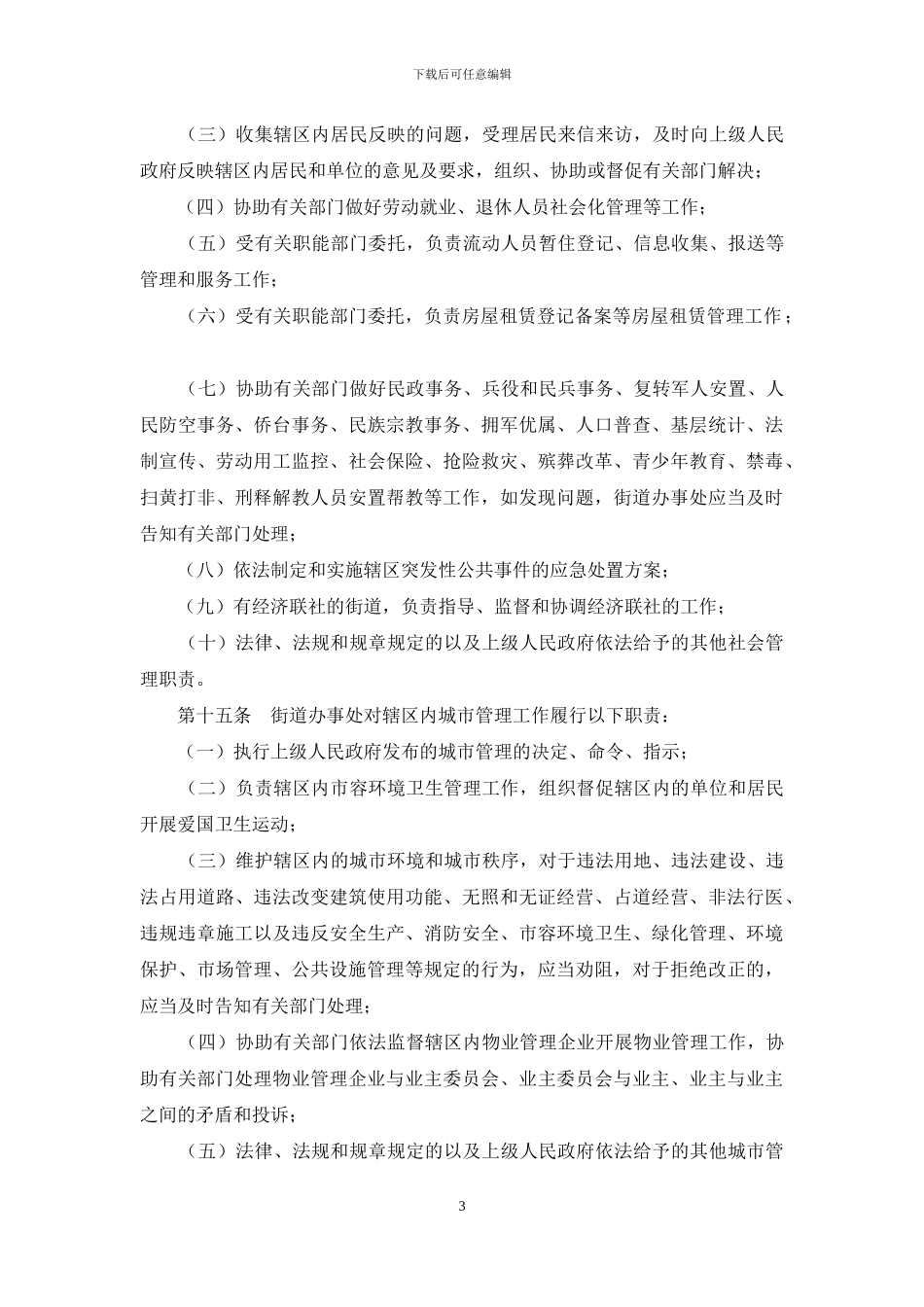 街道办事处工作实施细则_第3页