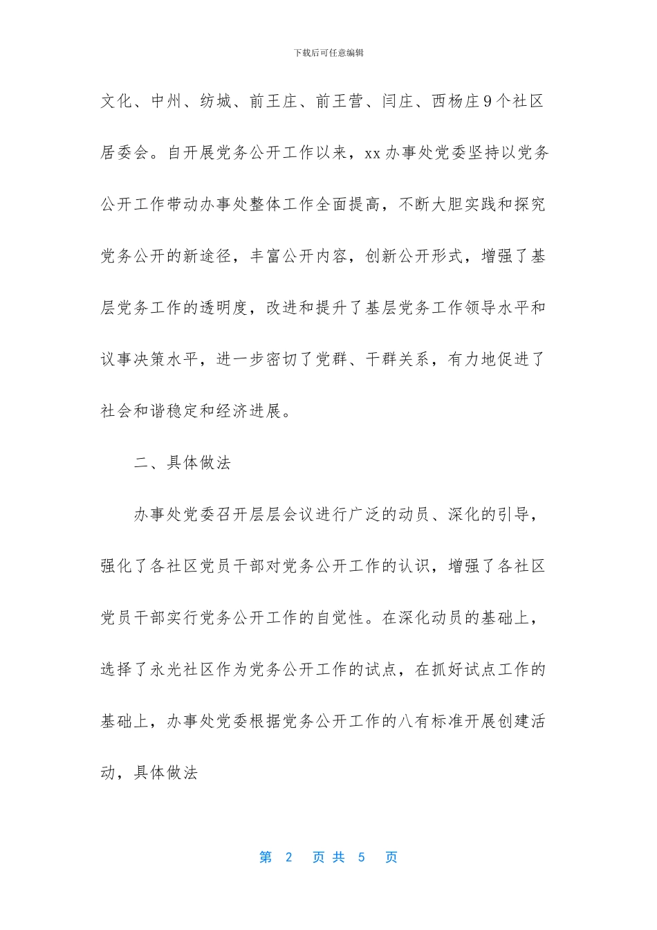 街道办事处党务公开工作总结_第2页