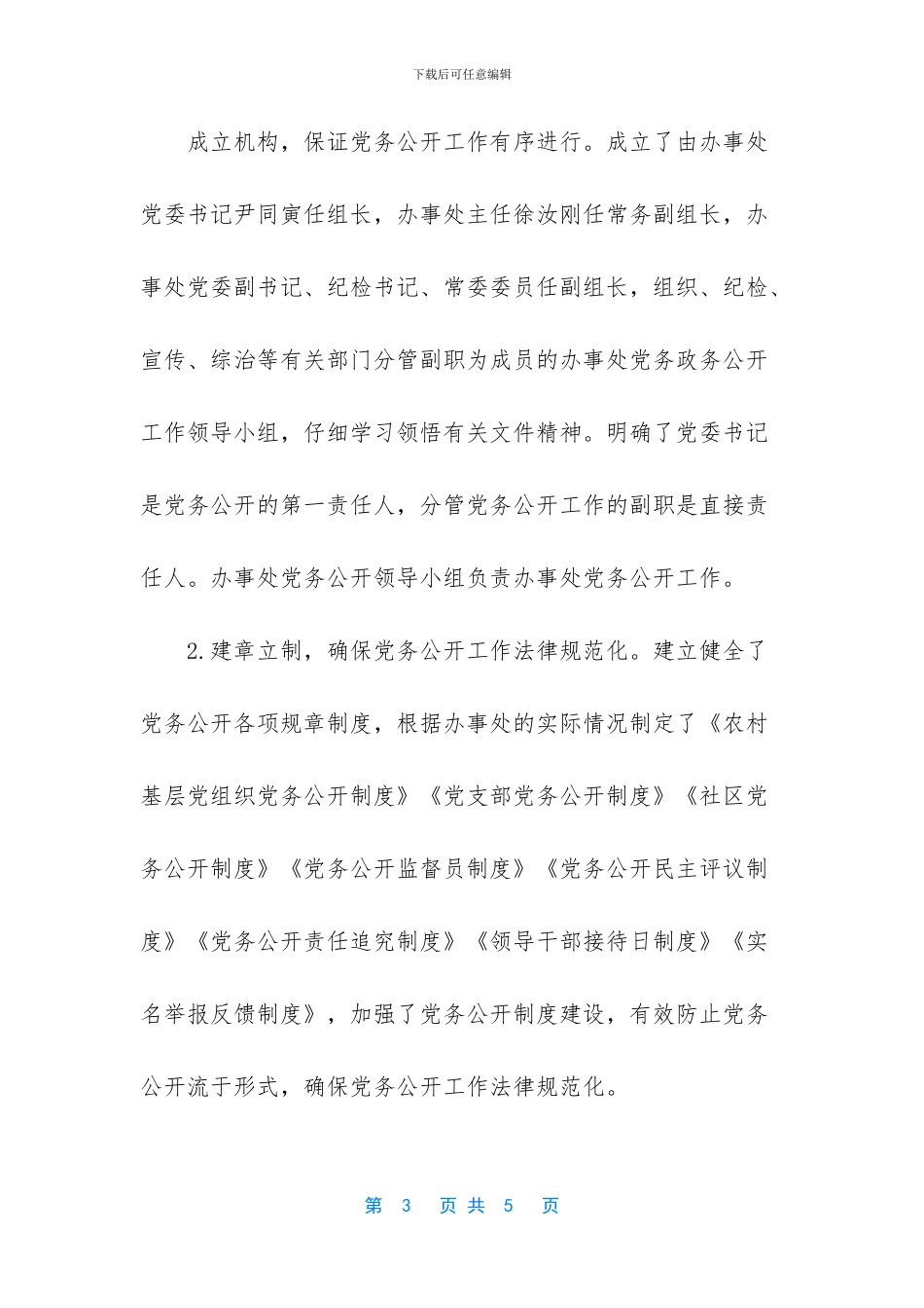 街道办事处党务公开工作总结_第3页