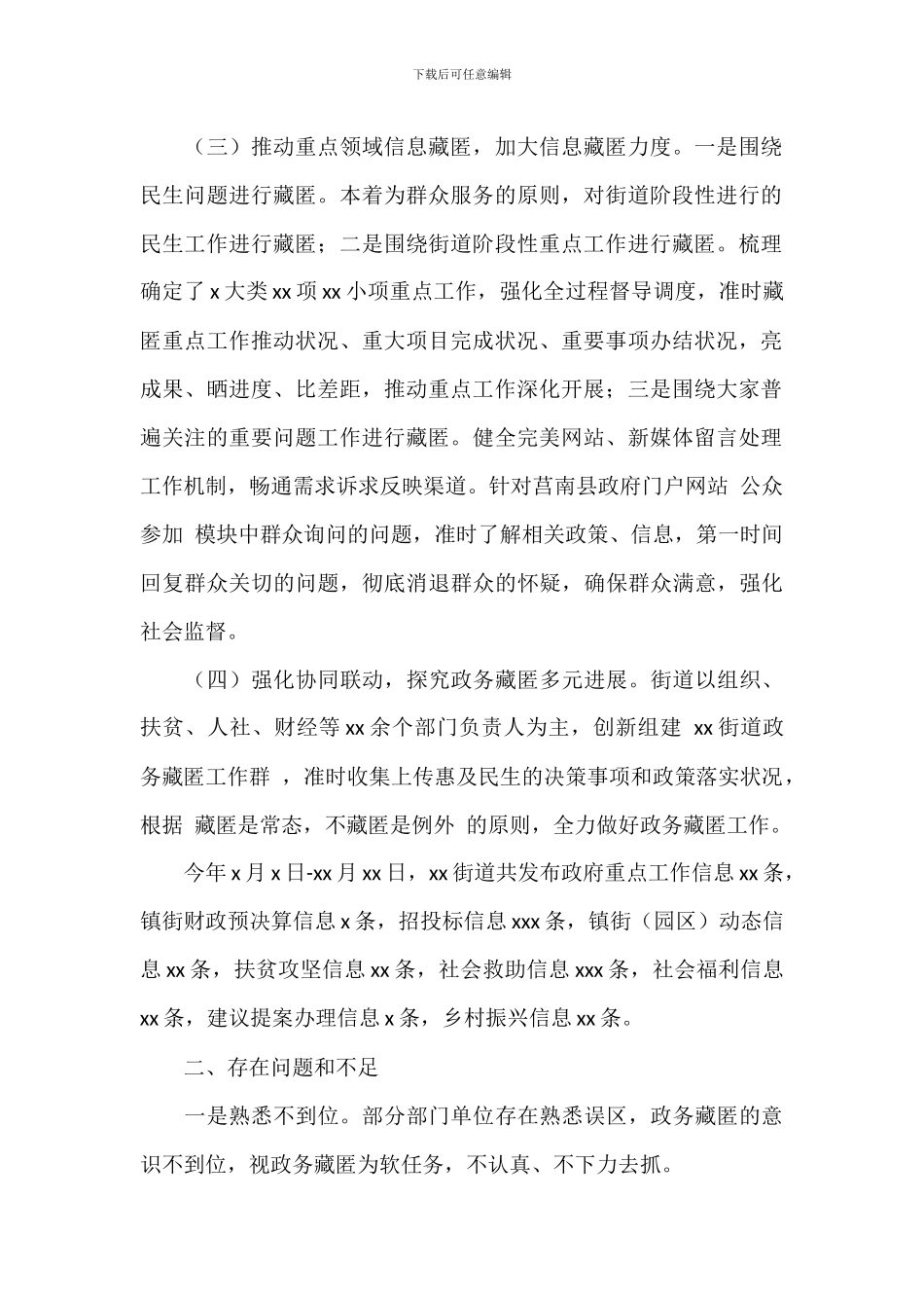 街道办年度政务公开工作总结_第2页