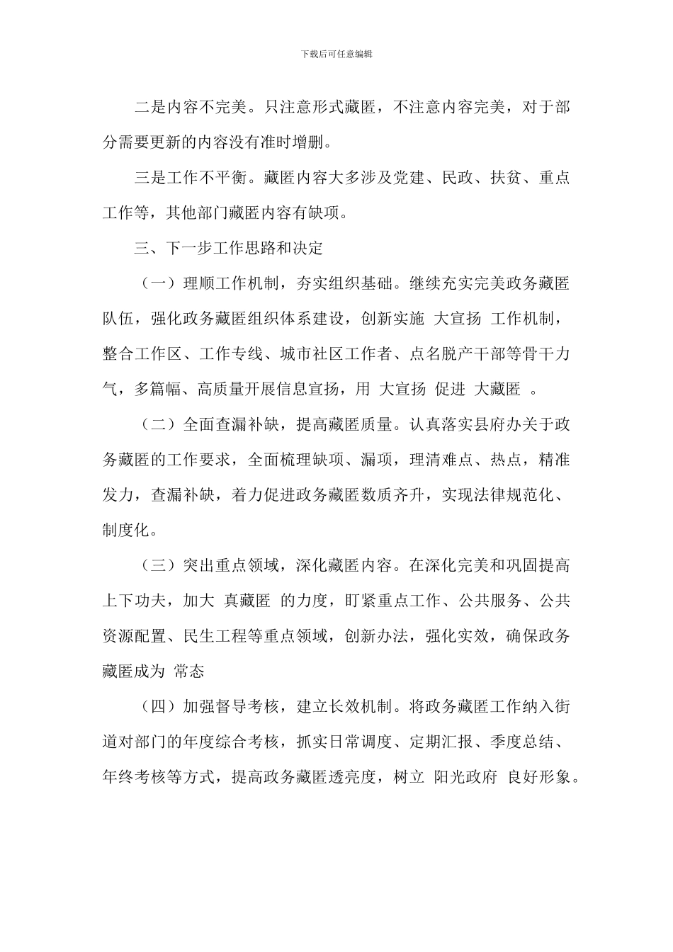 街道办年度政务公开工作总结_第3页