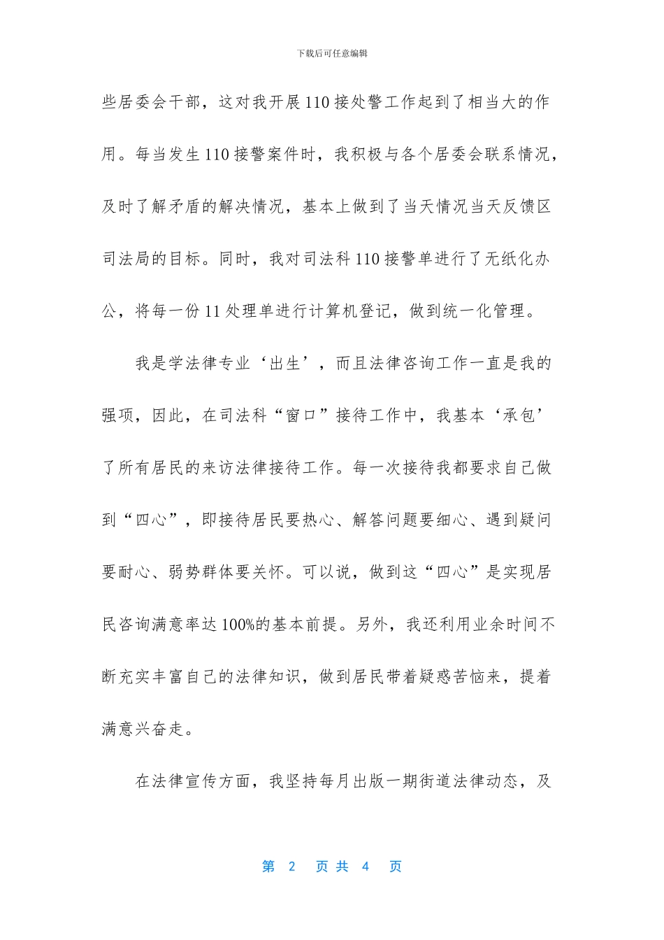 街道司法科秘书的个人工作小结_第2页