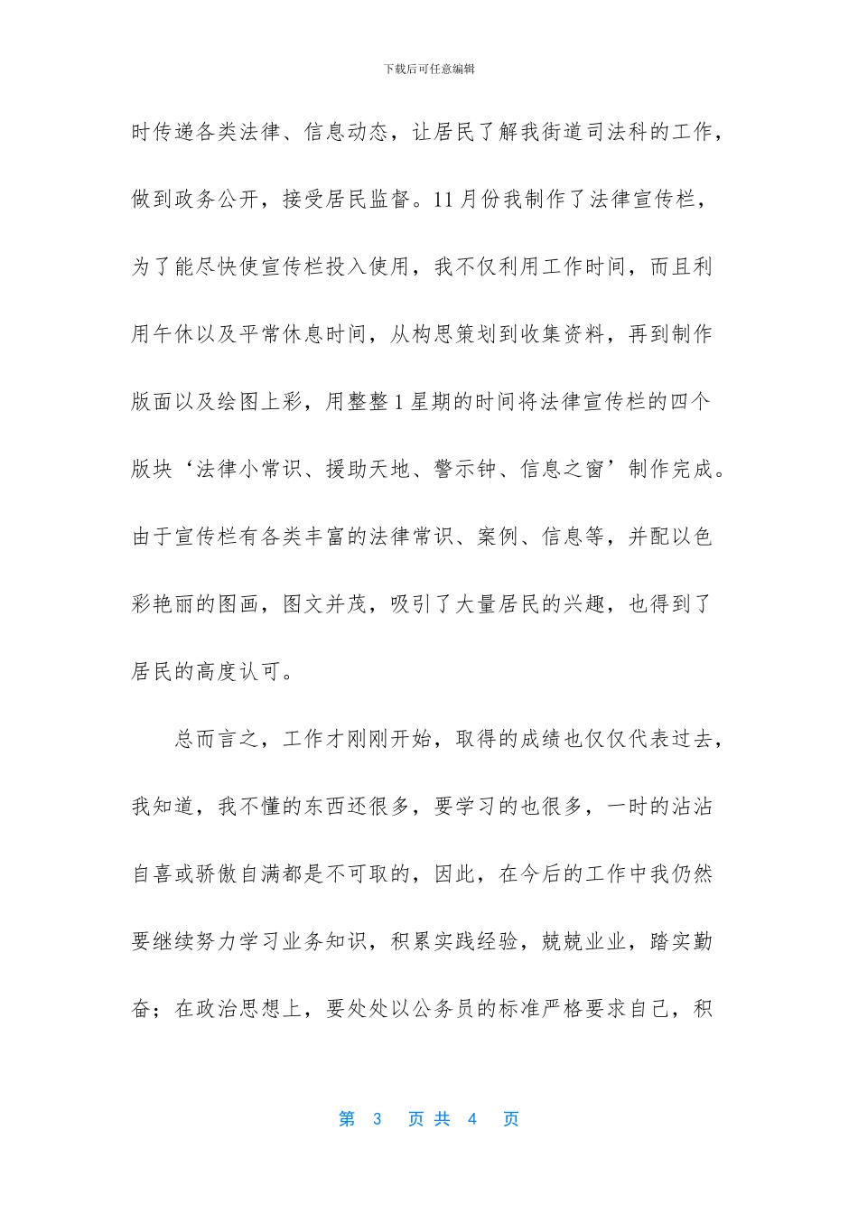 街道司法科秘书的个人工作小结_第3页