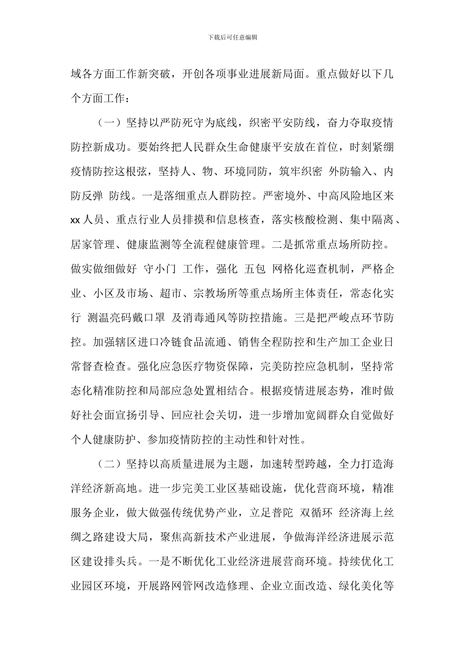 街道年度工作计划安排精选范文_第2页