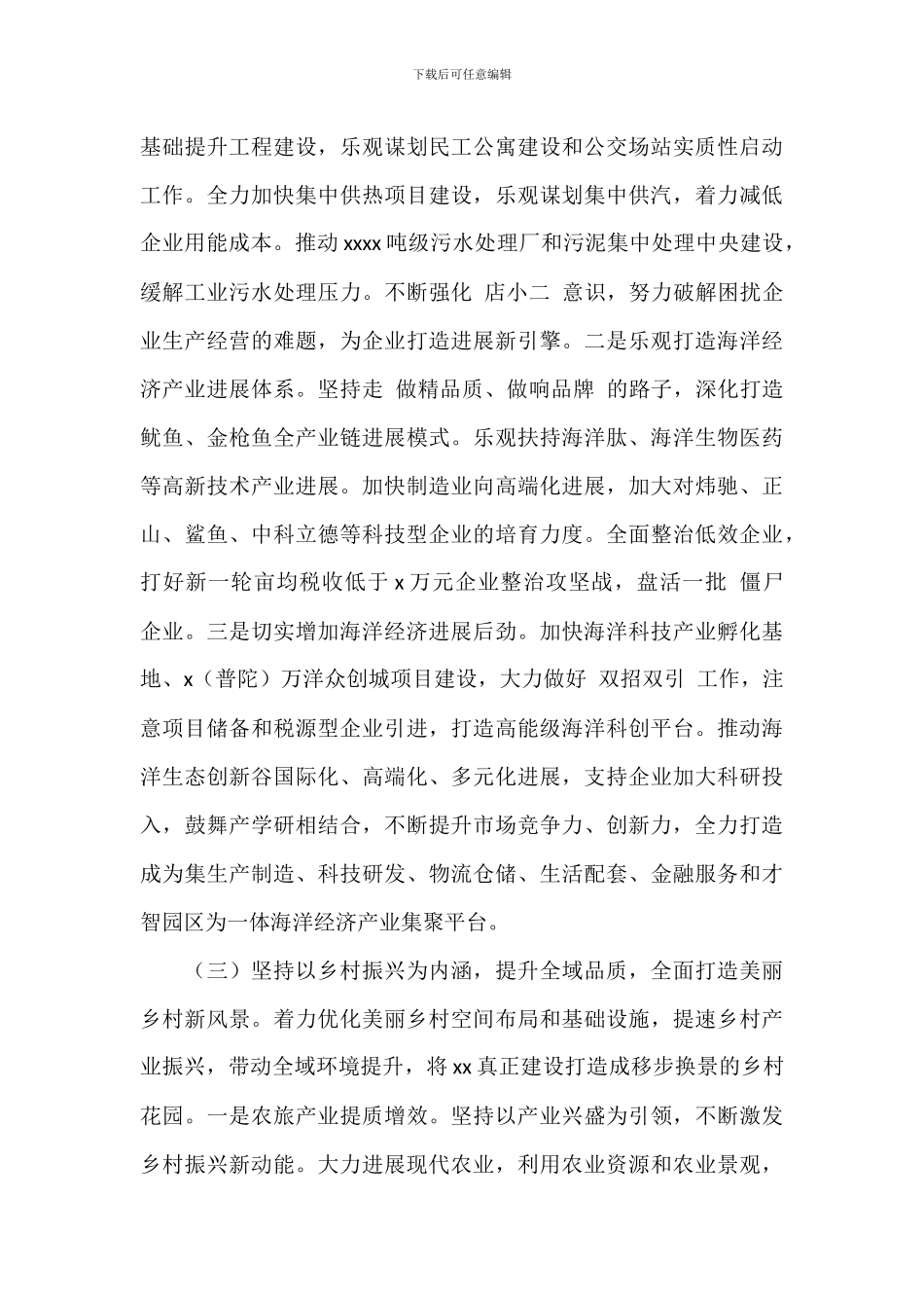 街道年度工作计划安排精选范文_第3页