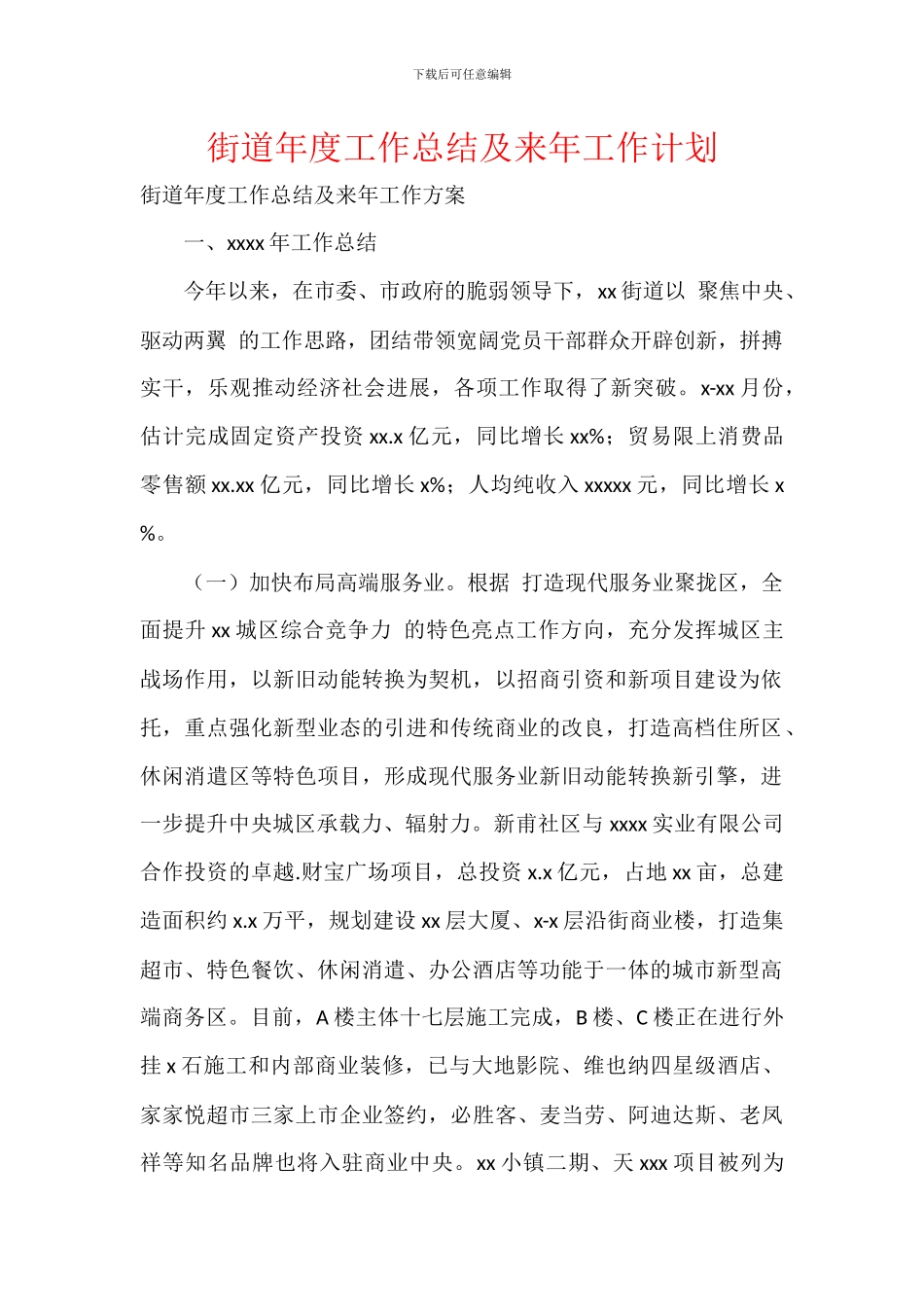 街道年度工作总结及来年工作计划_第1页