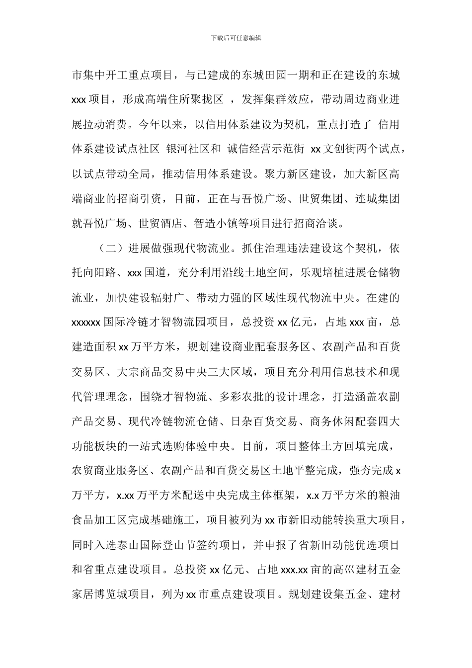 街道年度工作总结及来年工作计划_第2页