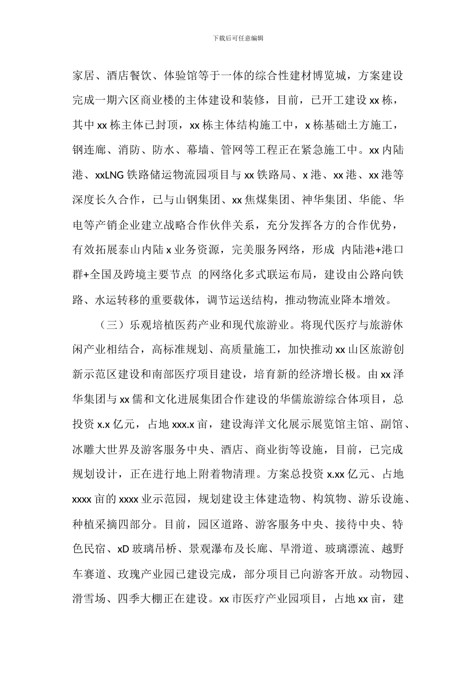 街道年度工作总结及来年工作计划_第3页