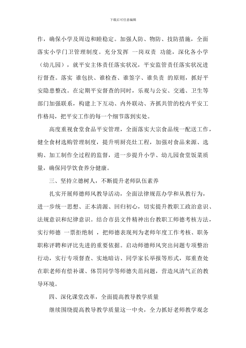 街道年度教育工作计划要点_第2页